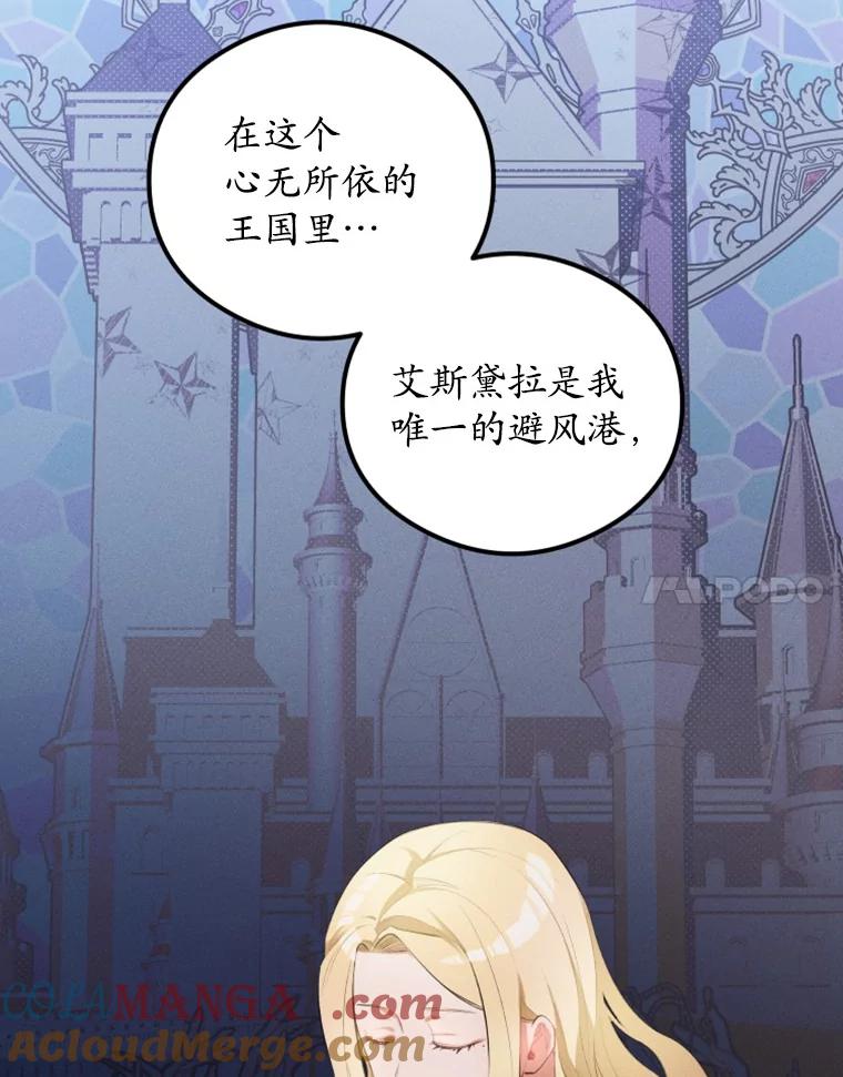 《突然有了老公和孩子》5.幸福背后的秘密 第21页