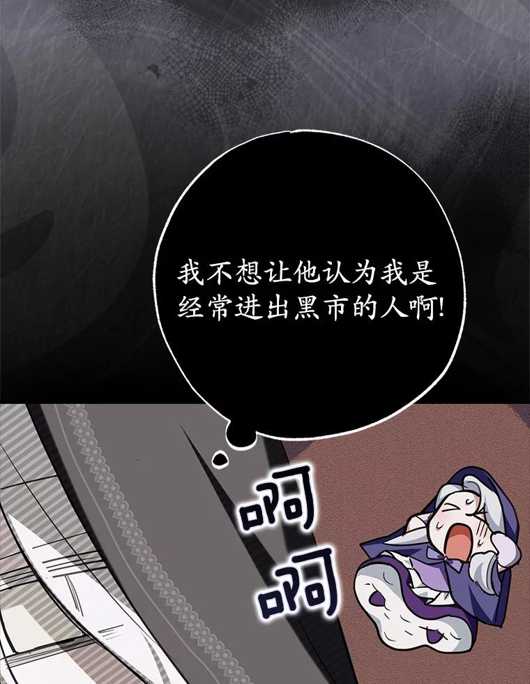 《反派未婚夫阻碍我的花路》5.朱迪亚 第83页