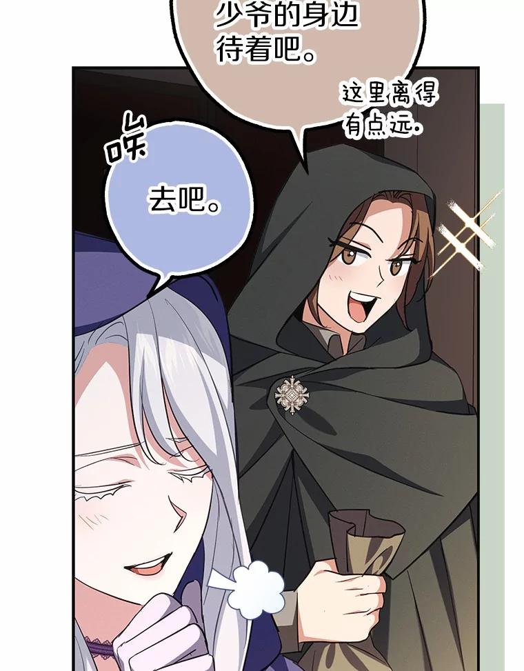 《反派未婚夫阻碍我的花路》5.朱迪亚 第64页