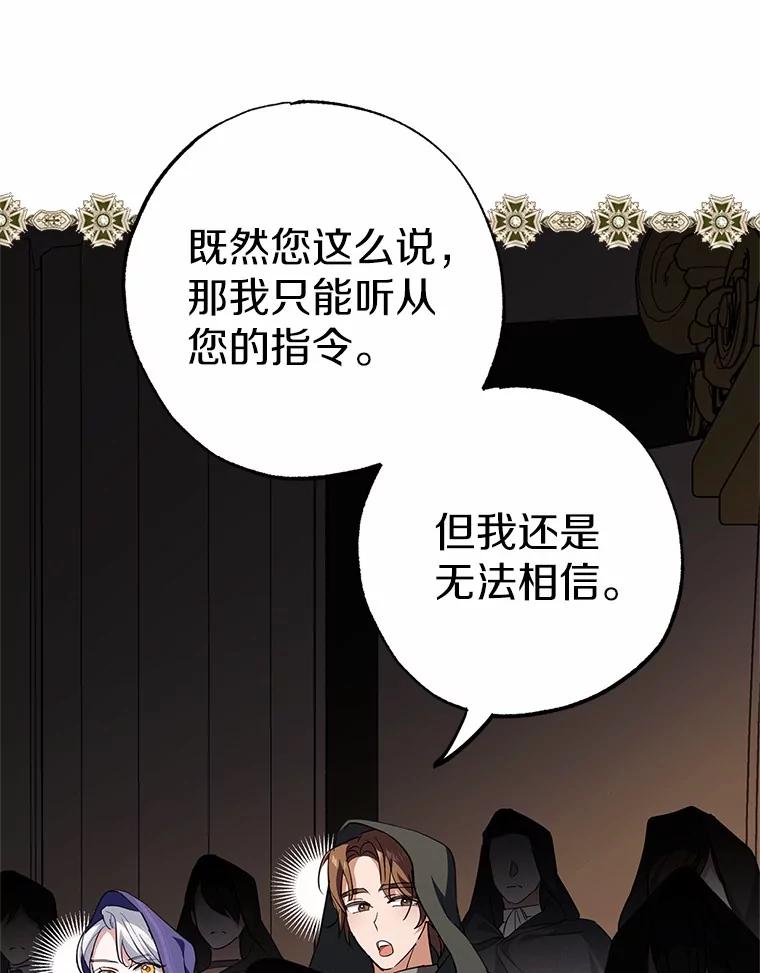 《反派未婚夫阻碍我的花路》5.朱迪亚 第56页