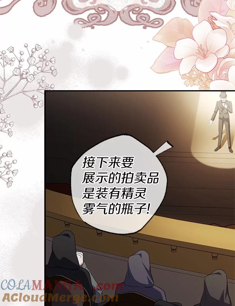《反派未婚夫阻碍我的花路》5.朱迪亚 第45页