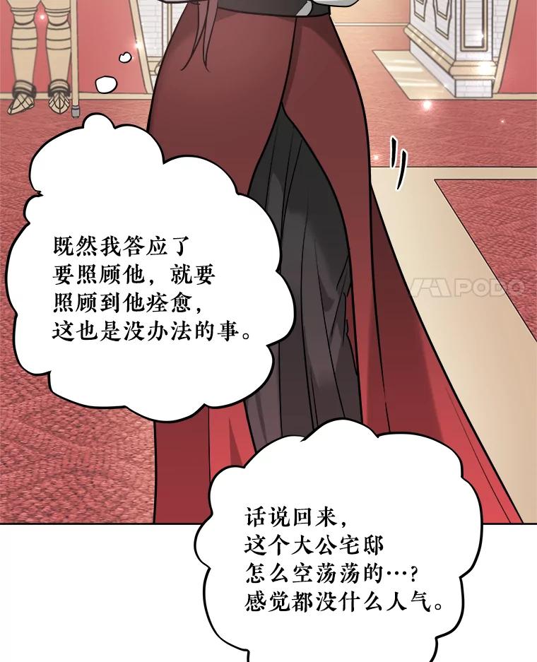 《怕冷的北部大公》5.传信 第4页