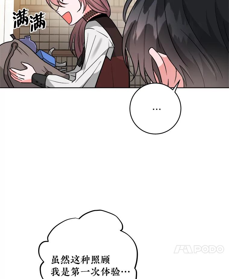 《怕冷的北部大公》5.传信 第32页