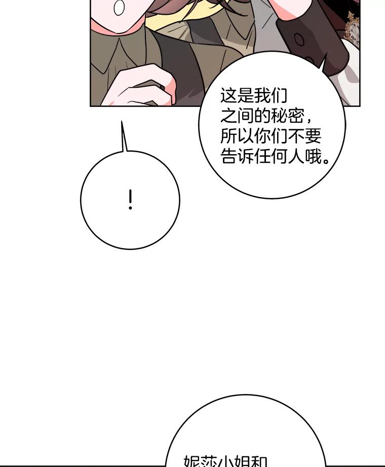 《怕冷的北部大公》5.传信 第10页