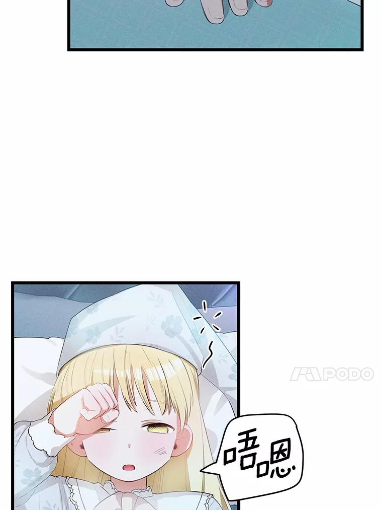 《突然有了老公和孩子》5.幸福背后的秘密 第44页