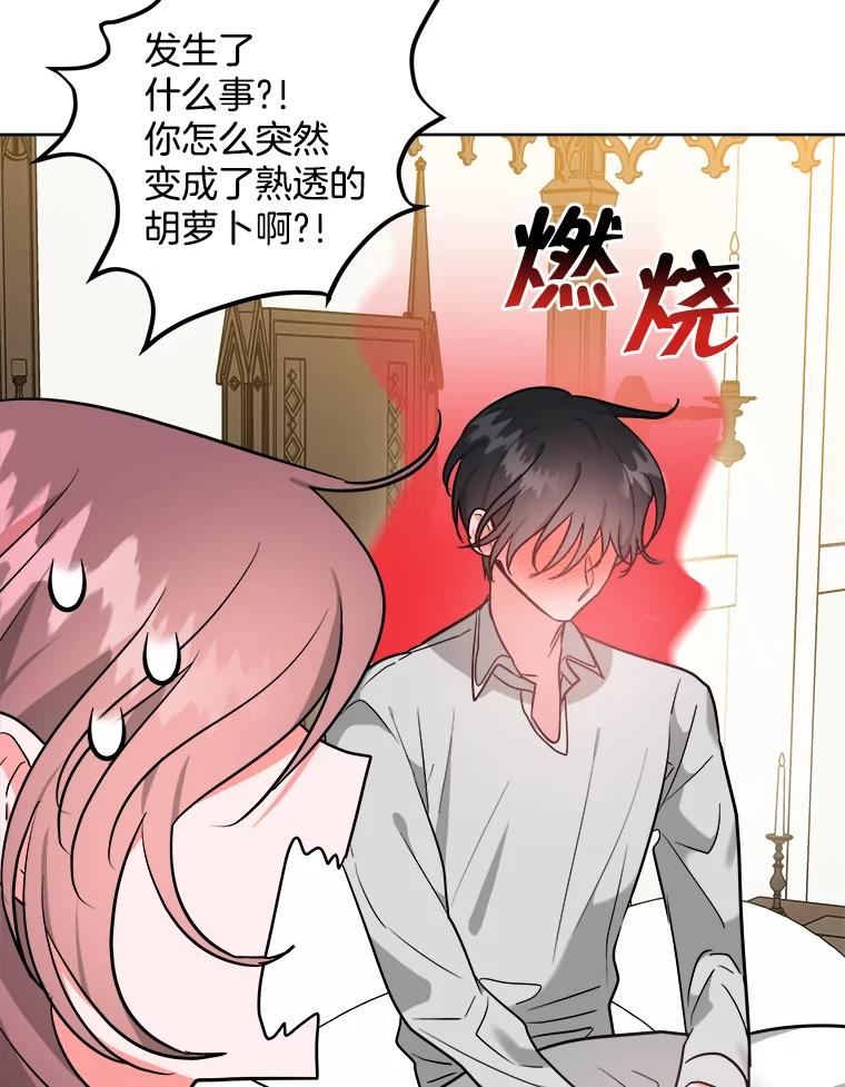 《怕冷的北部大公》5.传信 第43页