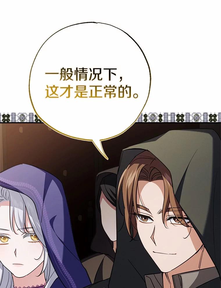 《反派未婚夫阻碍我的花路》5.朱迪亚 第34页