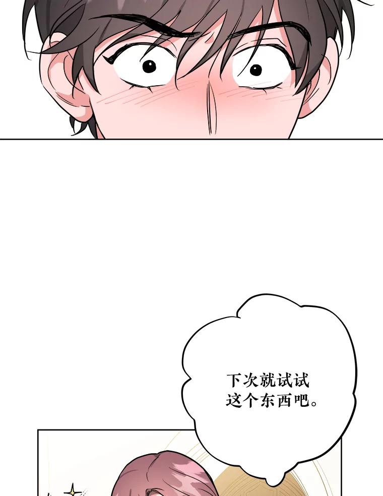 《怕冷的北部大公》5.传信 第40页