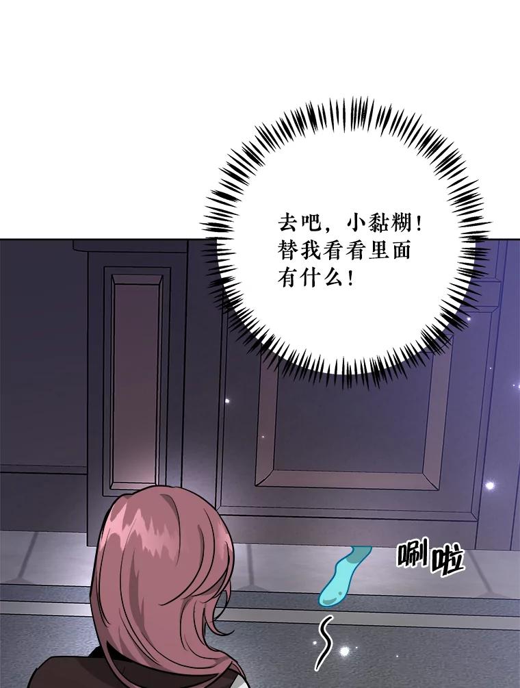 《怕冷的北部大公》5.传信 第74页