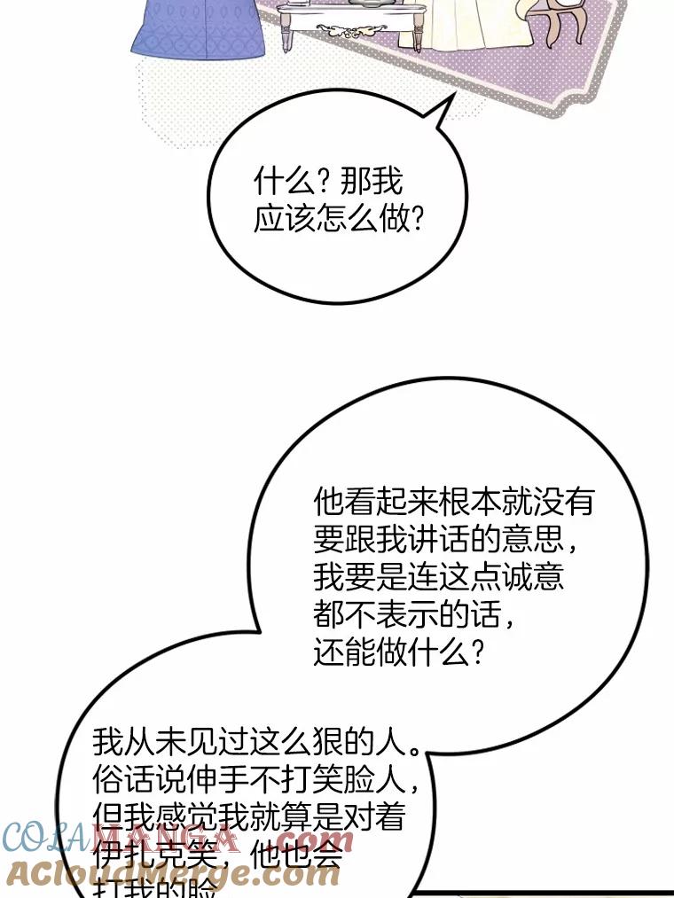 《突然有了老公和孩子》5.幸福背后的秘密 第73页