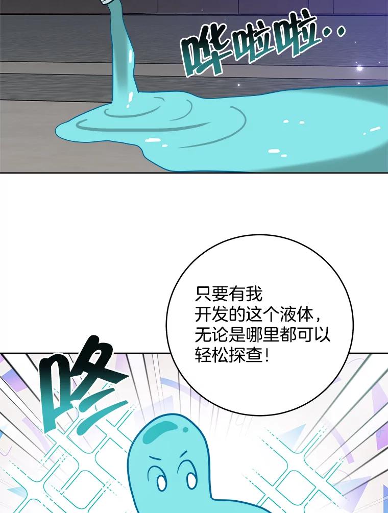 《怕冷的北部大公》5.传信 第72页