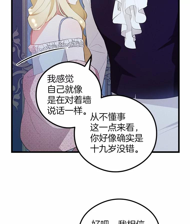 《突然有了老公和孩子》5.幸福背后的秘密 第56页