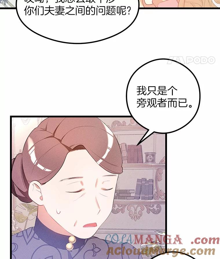 《突然有了老公和孩子》5.幸福背后的秘密 第89页