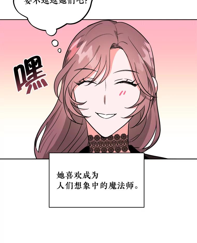 《怕冷的北部大公》5.传信 第8页