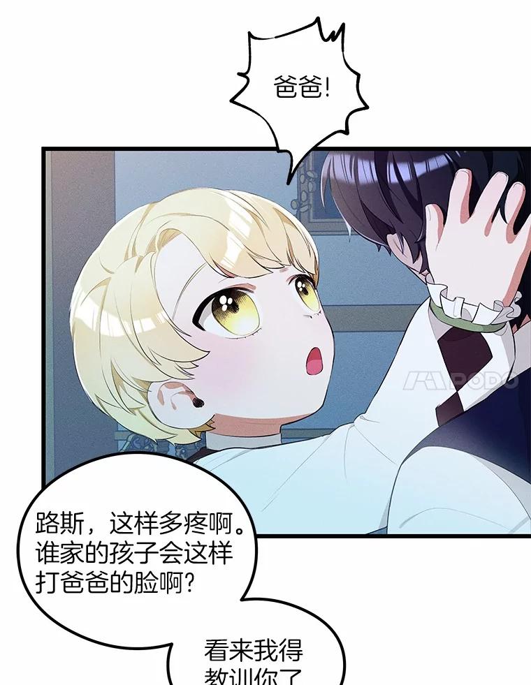 《突然有了老公和孩子》5.幸福背后的秘密 第31页