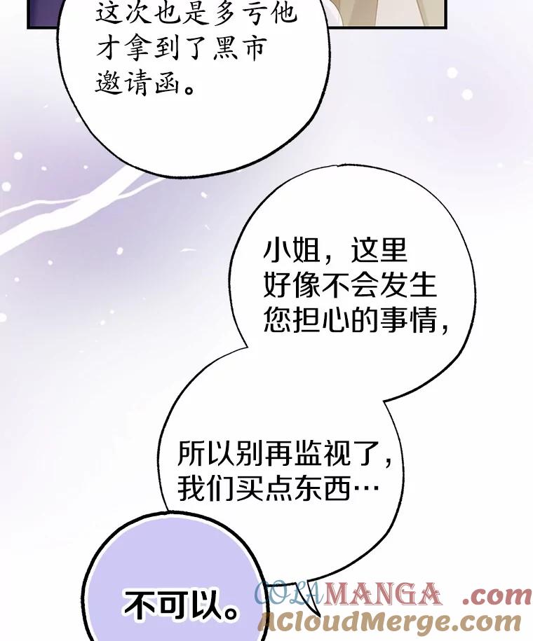《反派未婚夫阻碍我的花路》5.朱迪亚 第49页
