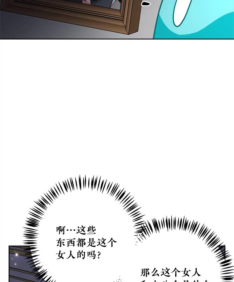 《怕冷的北部大公》5.传信 第84页