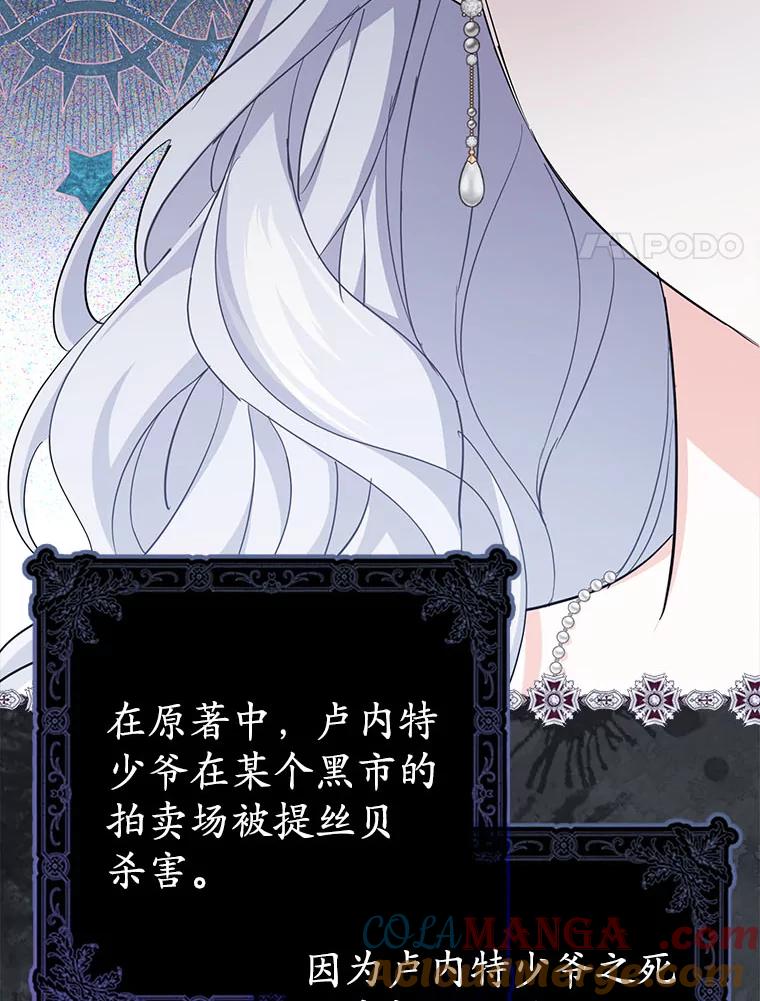 《反派未婚夫阻碍我的花路》5.朱迪亚 第17页