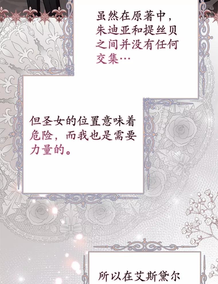 《反派未婚夫阻碍我的花路》5.朱迪亚 第43页