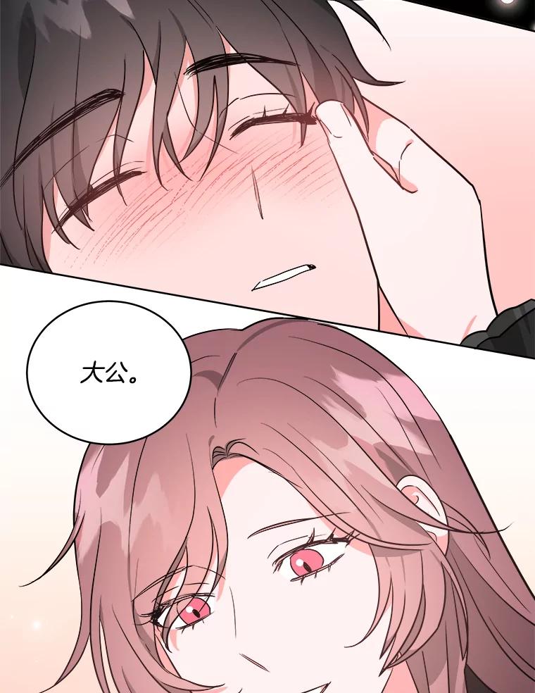 《怕冷的北部大公》5.传信 第38页