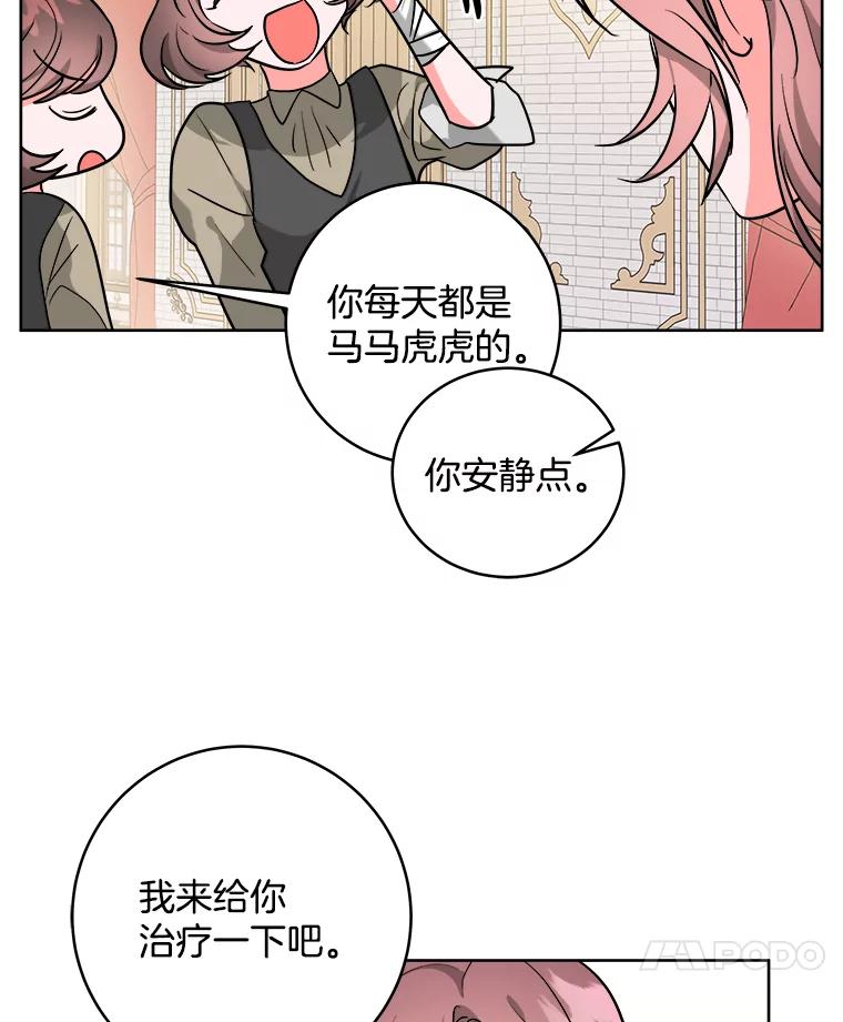 《怕冷的北部大公》5.传信 第14页