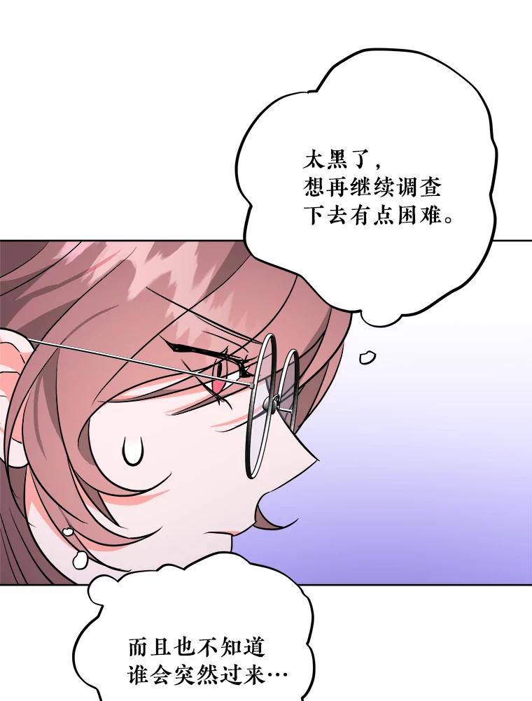 《怕冷的北部大公》5.传信 第88页