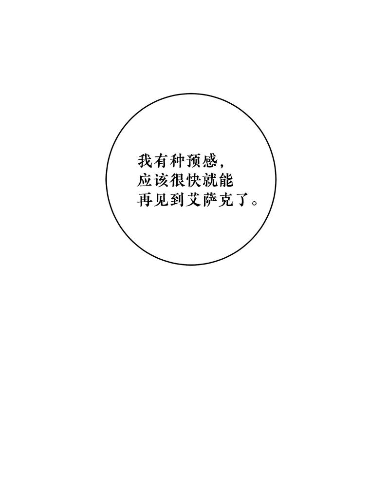 《怕冷的北部大公》5.传信 第100页
