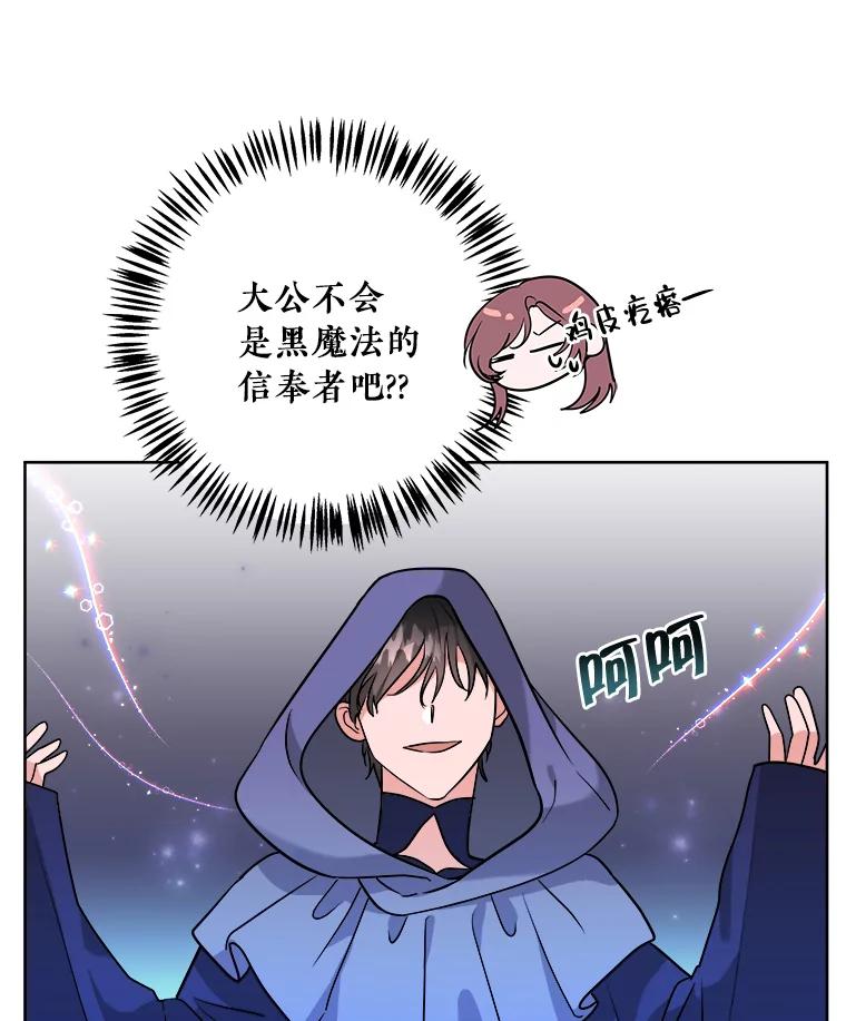 《怕冷的北部大公》5.传信 第82页