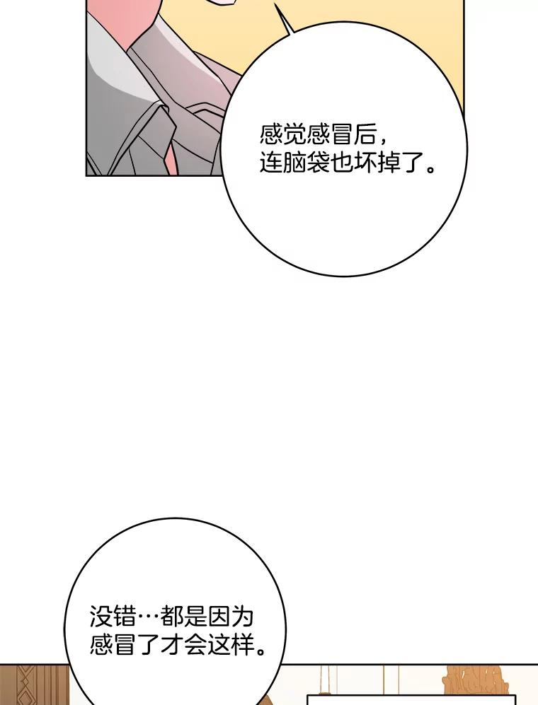《怕冷的北部大公》5.传信 第50页