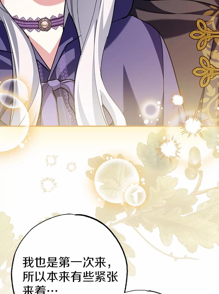 《反派未婚夫阻碍我的花路》5.朱迪亚 第92页