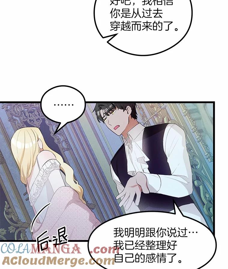 《突然有了老公和孩子》5.幸福背后的秘密 第57页