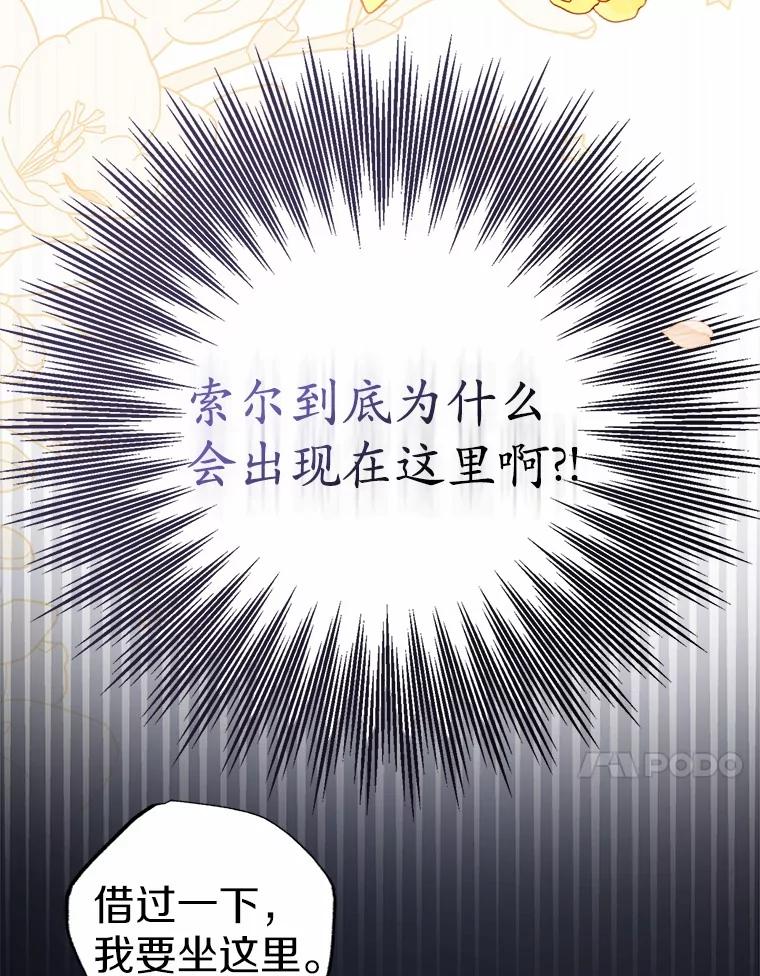 《反派未婚夫阻碍我的花路》5.朱迪亚 第78页
