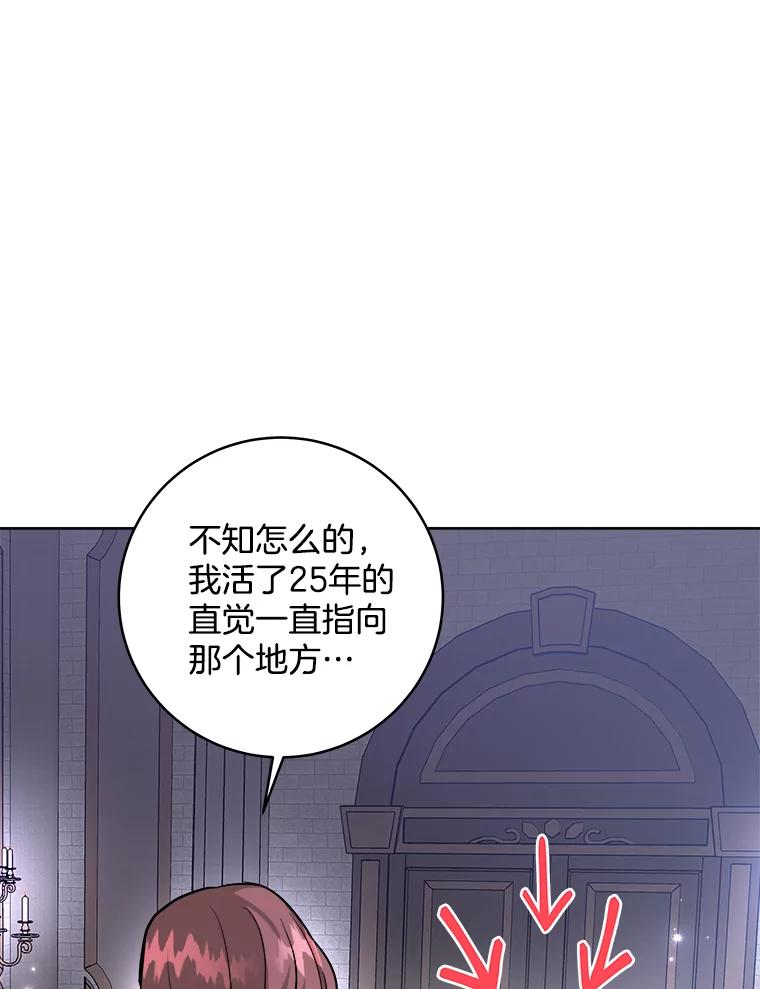 《怕冷的北部大公》5.传信 第67页