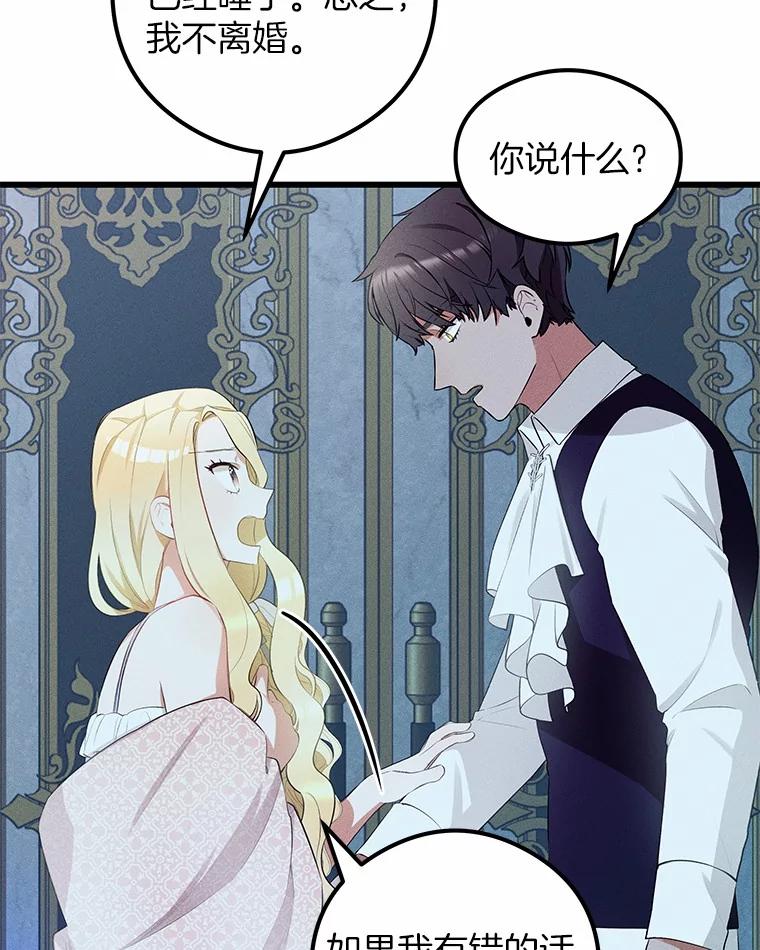 《突然有了老公和孩子》5.幸福背后的秘密 第52页