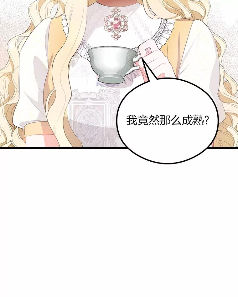 《突然有了老公和孩子》5.幸福背后的秘密 第79页