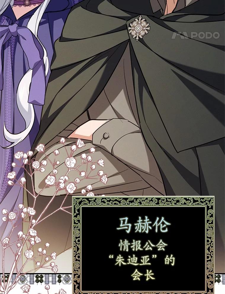 《反派未婚夫阻碍我的花路》5.朱迪亚 第35页