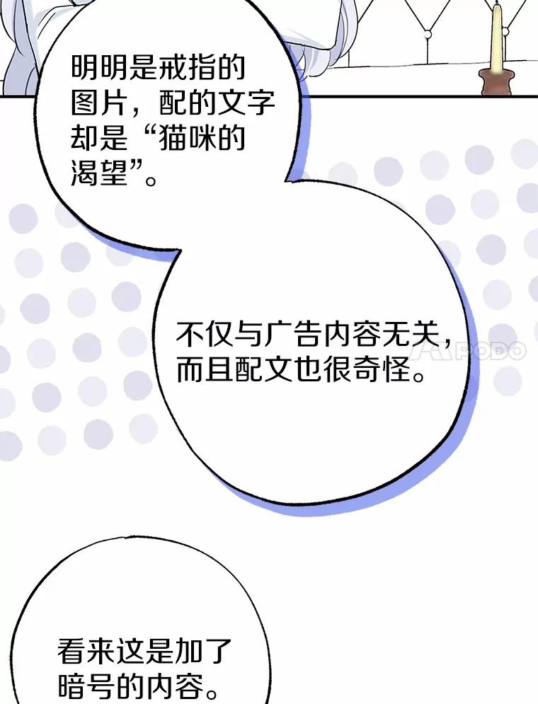 《反派未婚夫阻碍我的花路》5.朱迪亚 第7页