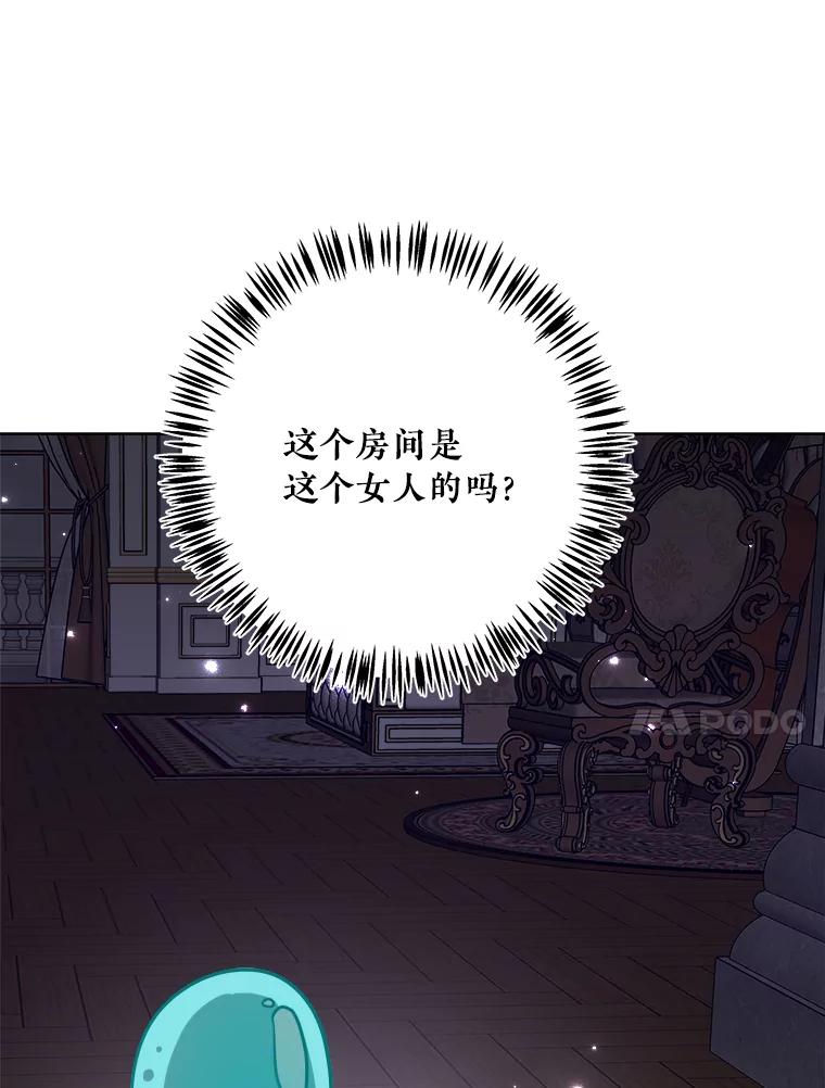 《怕冷的北部大公》5.传信 第86页