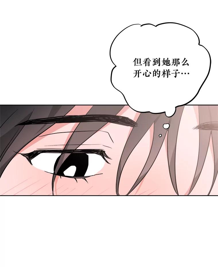 《怕冷的北部大公》5.传信 第34页
