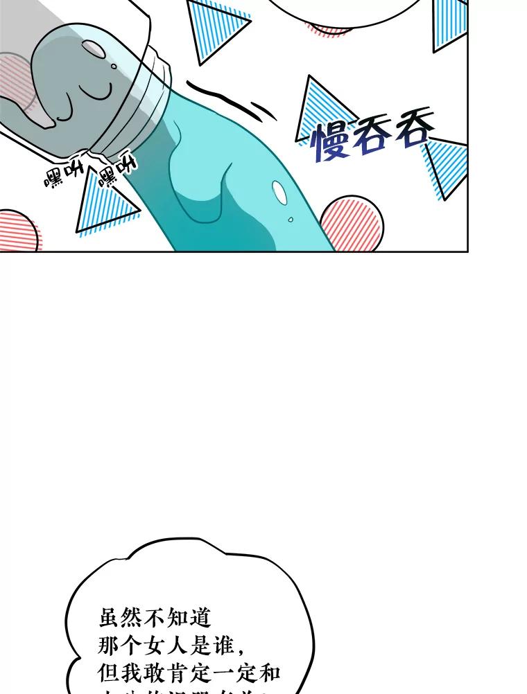 《怕冷的北部大公》5.传信 第90页