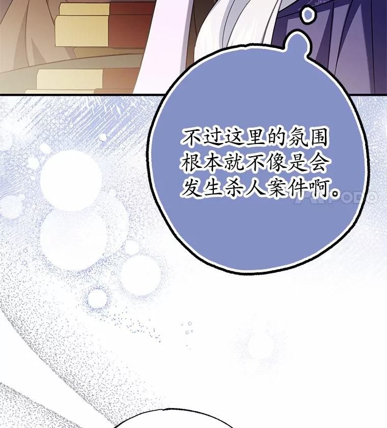 《反派未婚夫阻碍我的花路》5.朱迪亚 第31页
