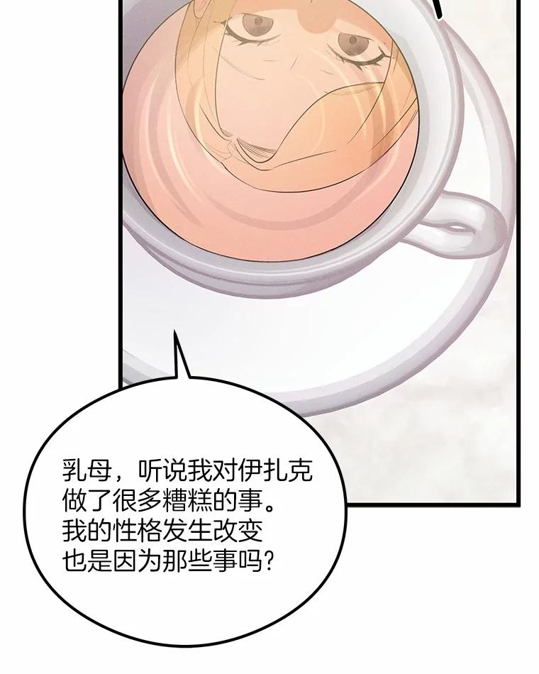 《突然有了老公和孩子》5.幸福背后的秘密 第87页