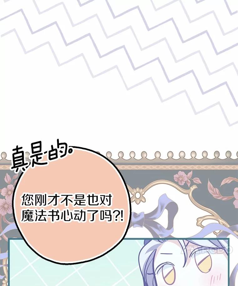 《反派未婚夫阻碍我的花路》5.朱迪亚 第51页