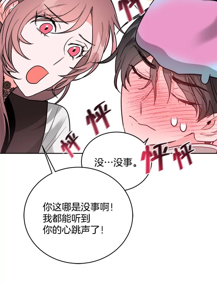 《怕冷的北部大公》5.传信 第55页