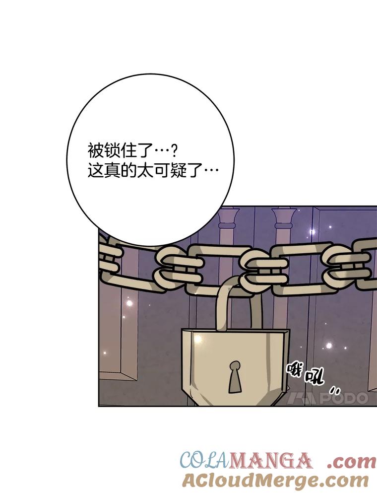 《怕冷的北部大公》5.传信 第69页