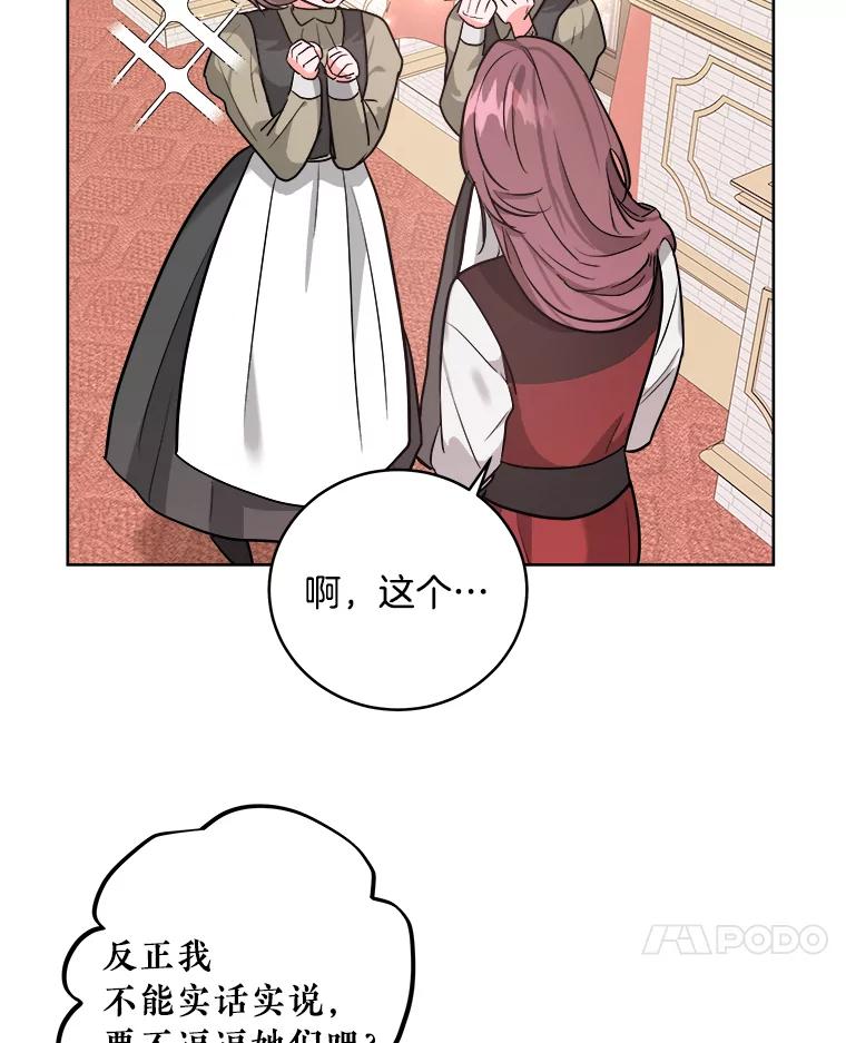 《怕冷的北部大公》5.传信 第7页