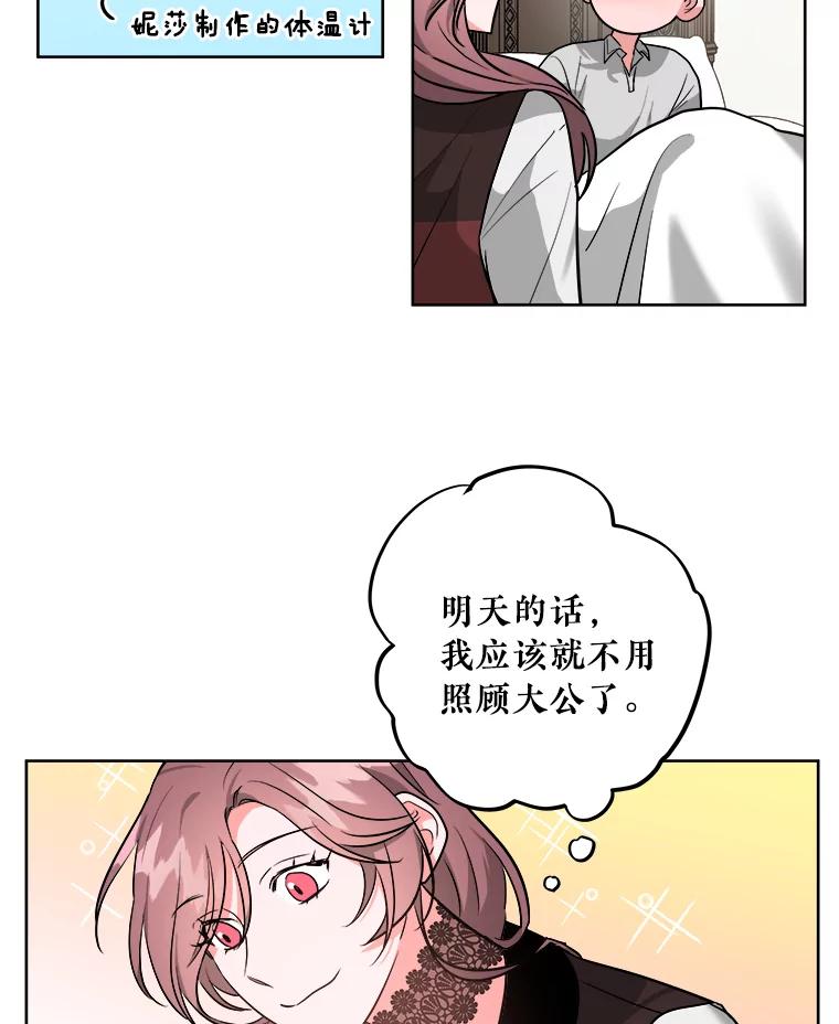 《怕冷的北部大公》5.传信 第30页