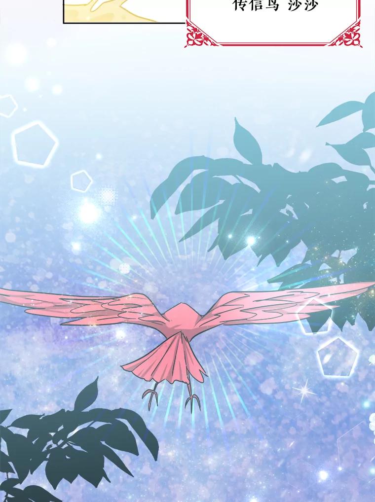 《怕冷的北部大公》5.传信 第95页