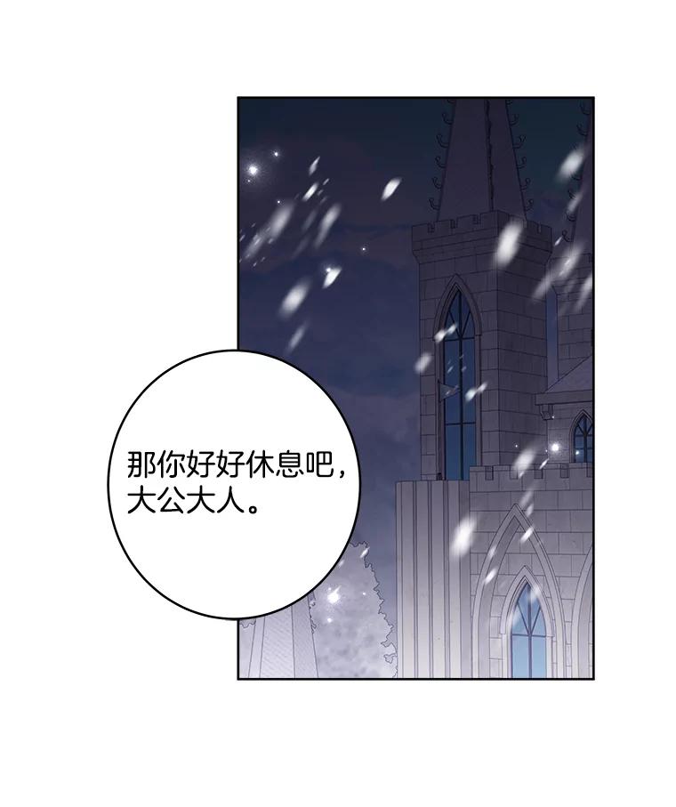 《怕冷的北部大公》5.传信 第62页