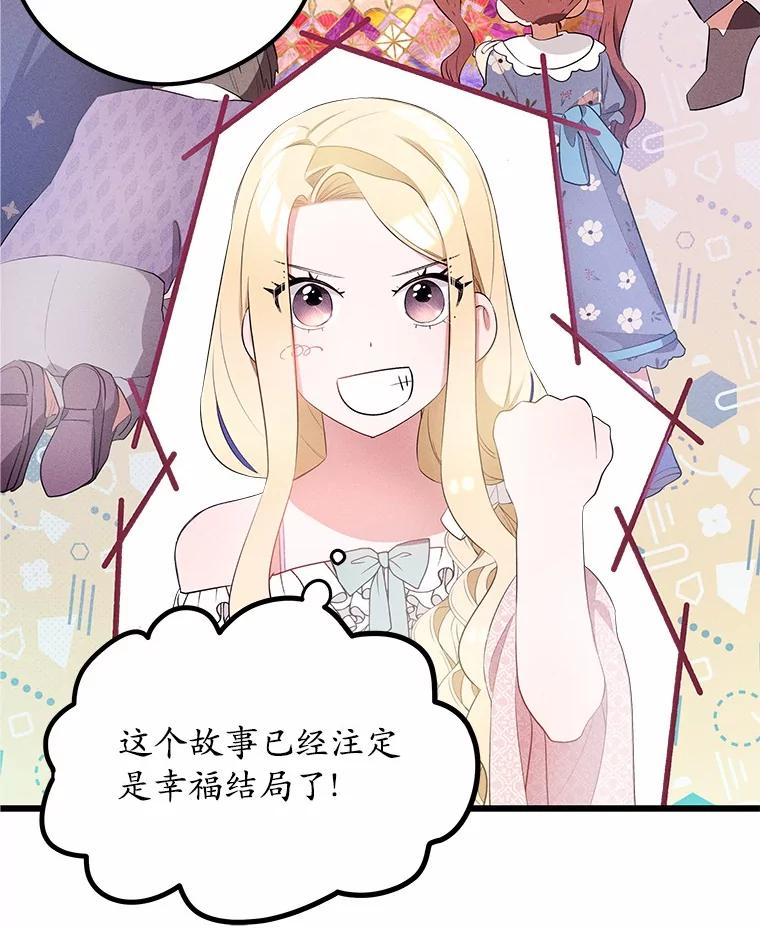 《突然有了老公和孩子》5.幸福背后的秘密 第68页